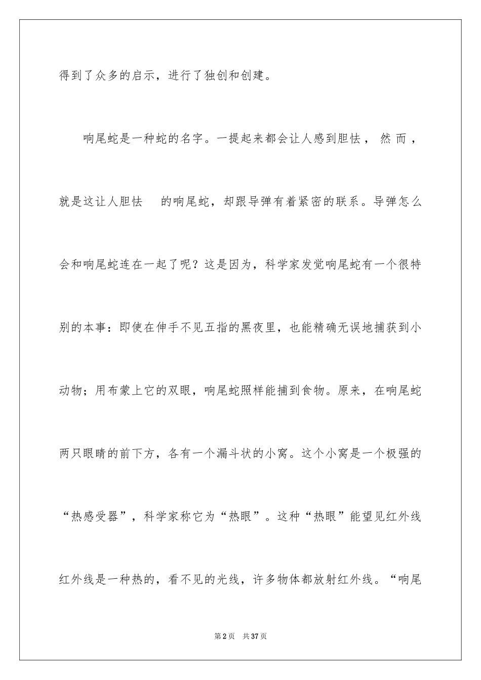 2024大自然的启示作文_6_第2页