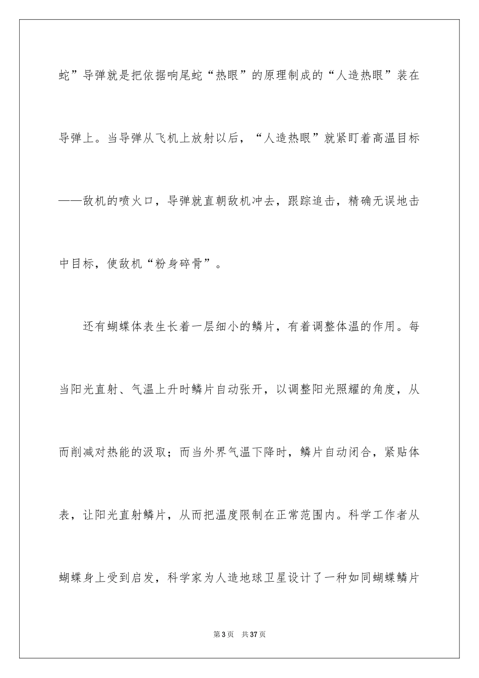 2024大自然的启示作文_6_第3页