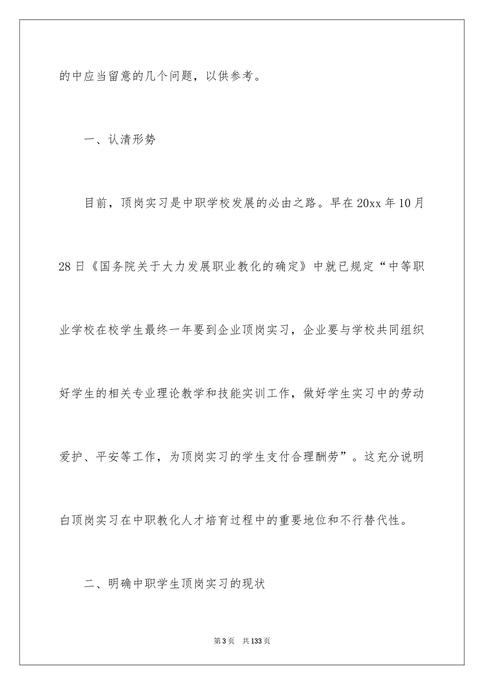 2024学生顶岗实习报告_32_第3页