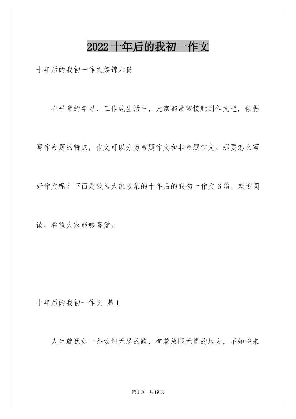 2024十年后的我初一作文_9_第1页