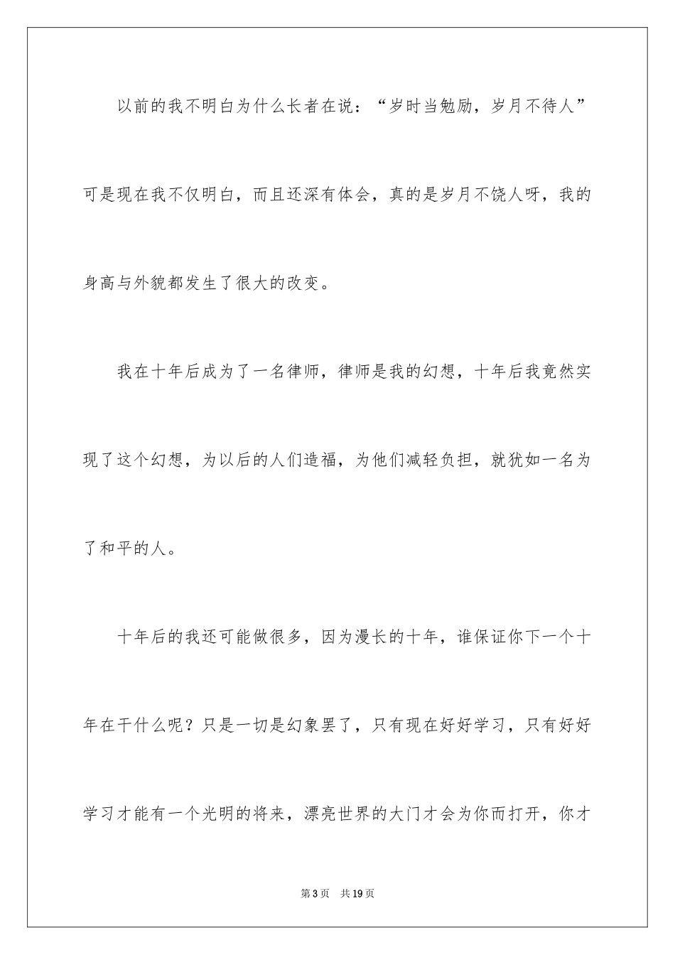 2024十年后的我初一作文_9_第3页