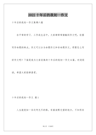 2024十年后的我初一作文_9