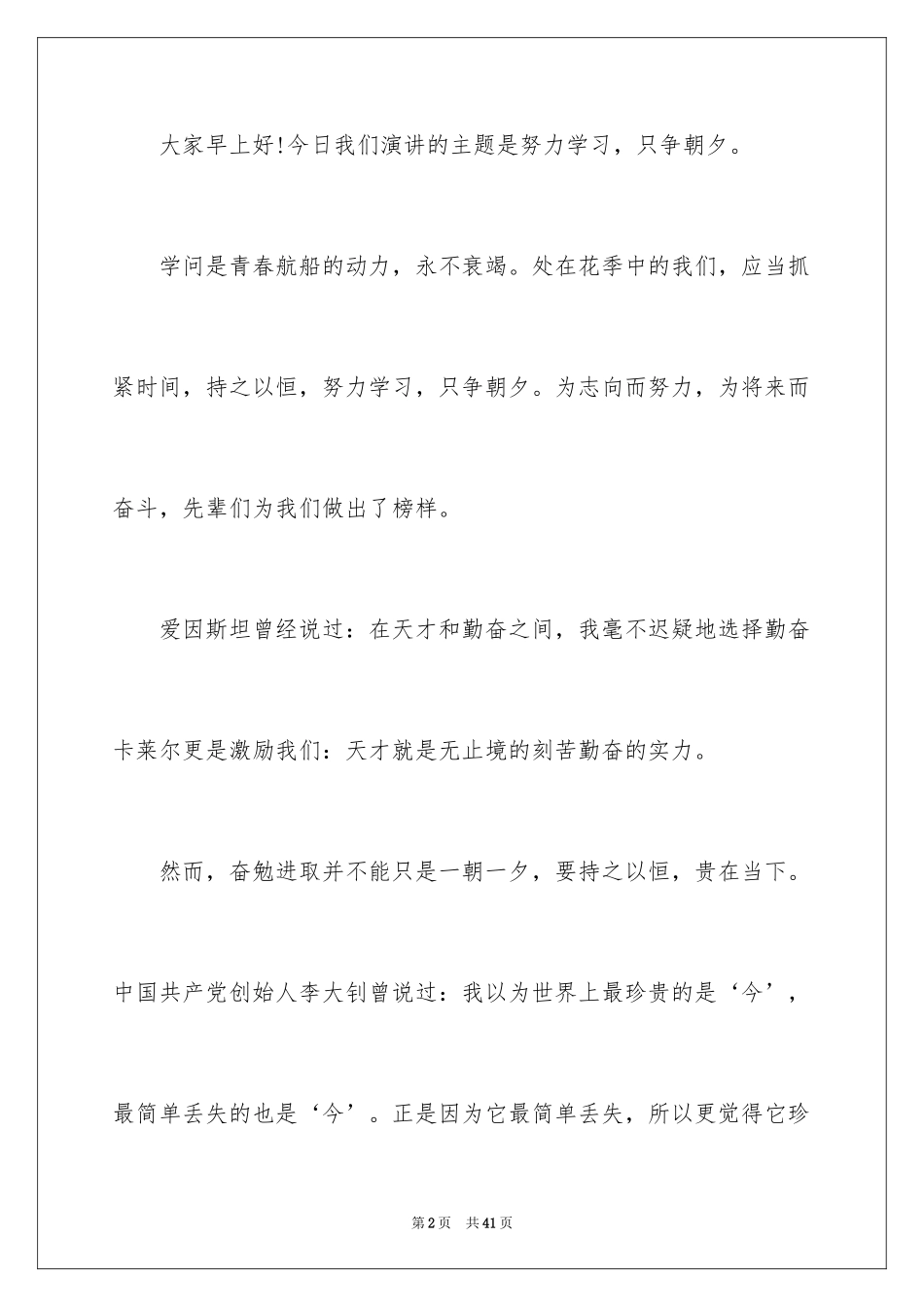 2024努力学习演讲稿_120_第2页