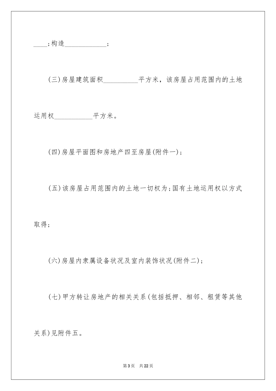 2024厂房转让合同_12_第3页