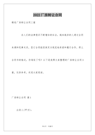 2024厂房转让合同_12