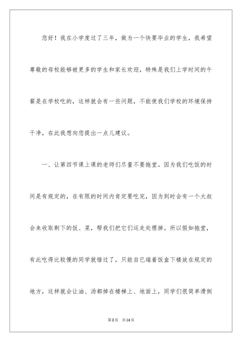 2024写给校长的建议书_83_第2页