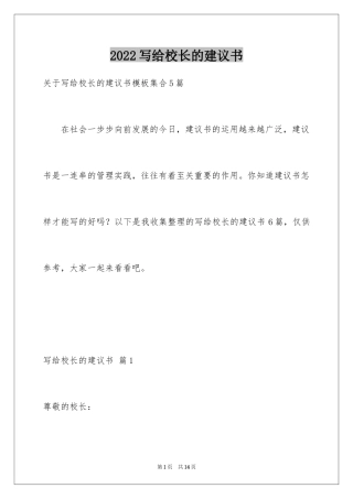 2024写给校长的建议书_83