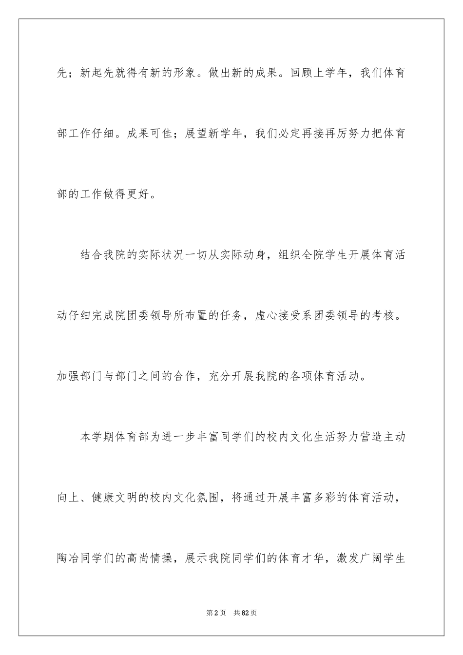 2024学生会体育部工作计划_21_第2页