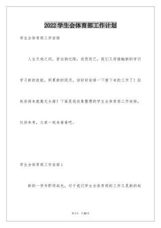 2024学生会体育部工作计划_21