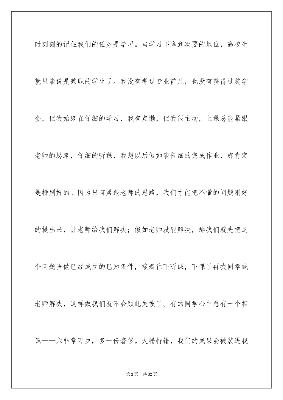 2024大学生演讲稿_1256_第3页