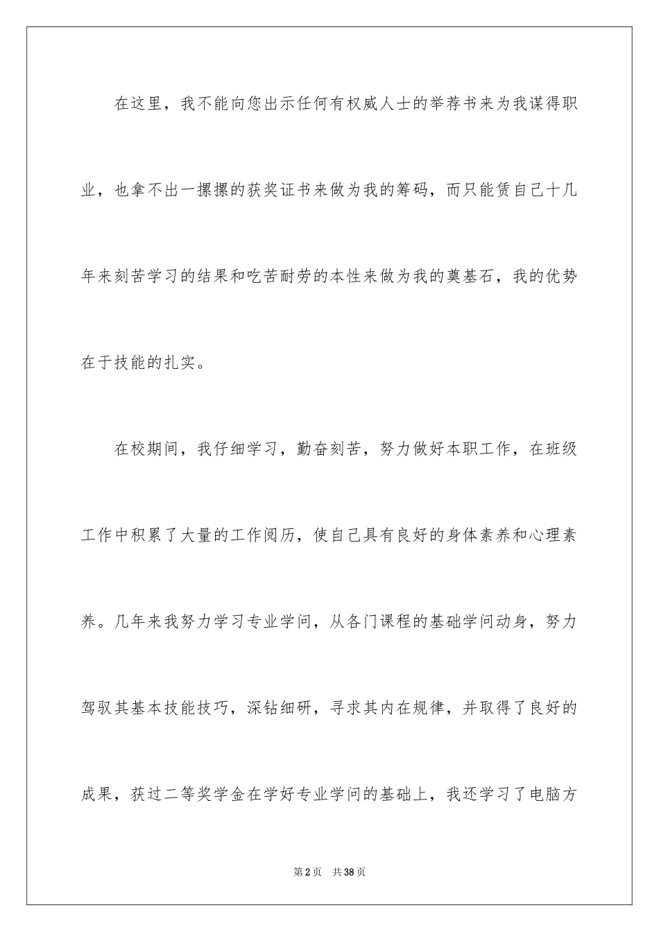 2024大学应届生自荐信_第2页