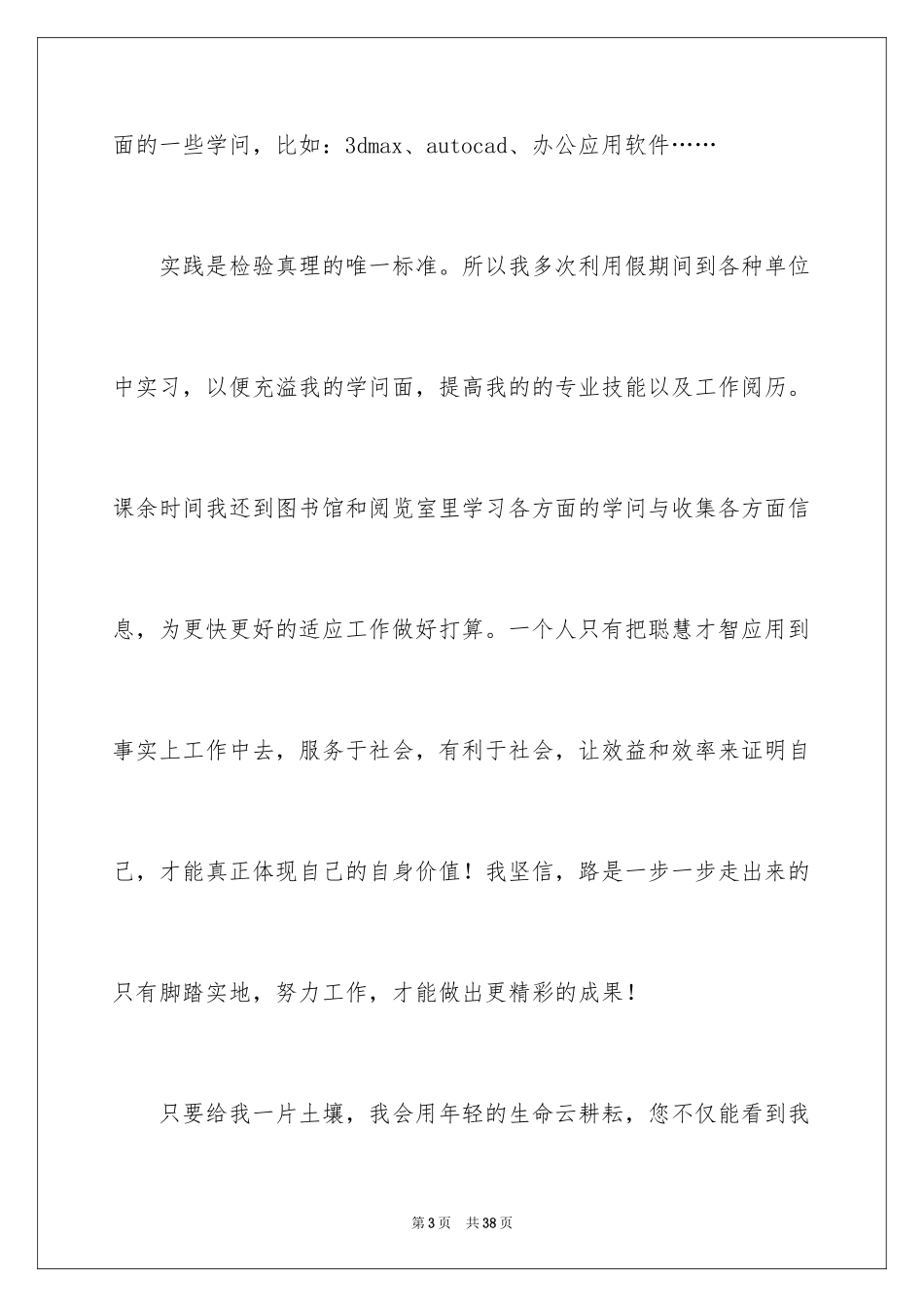 2024大学应届生自荐信_第3页