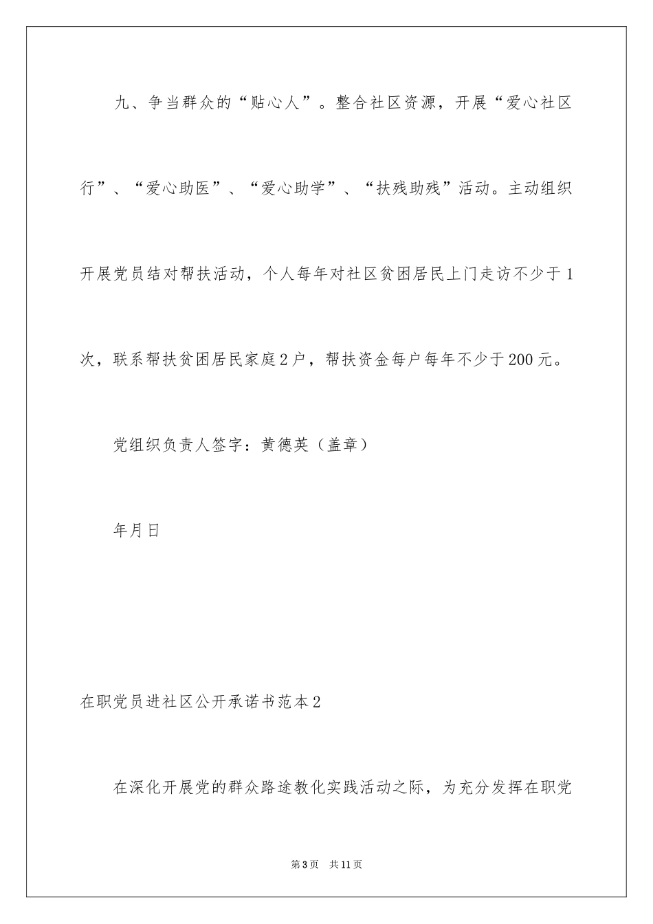 2024在职党员进社区公开承诺书_1_第3页