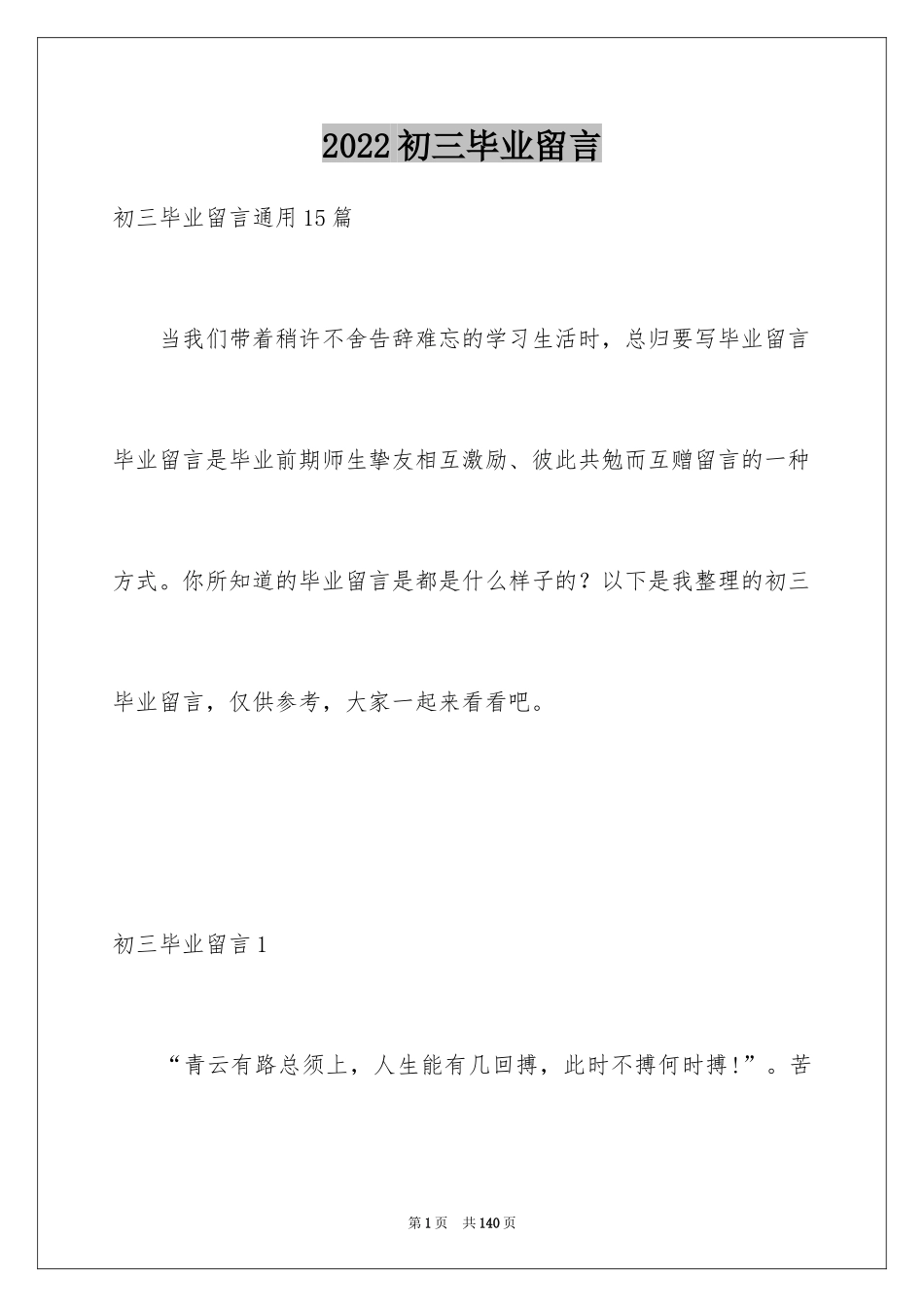 2024初三毕业留言_11_第1页