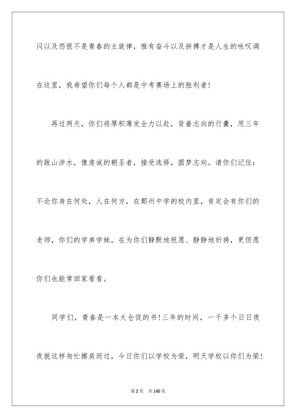 2024初三毕业留言_11_第2页