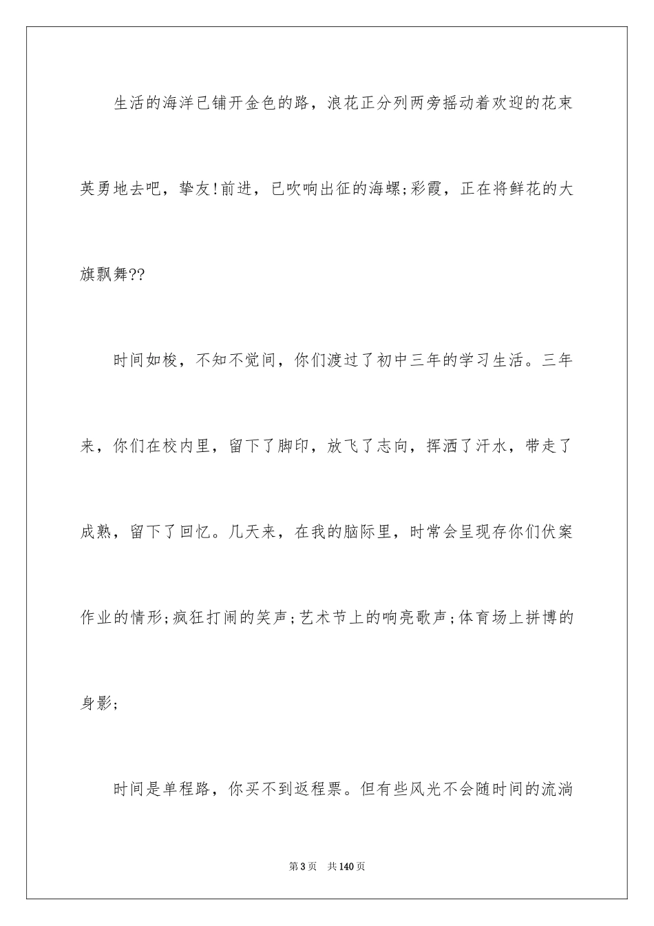 2024初三毕业留言_11_第3页