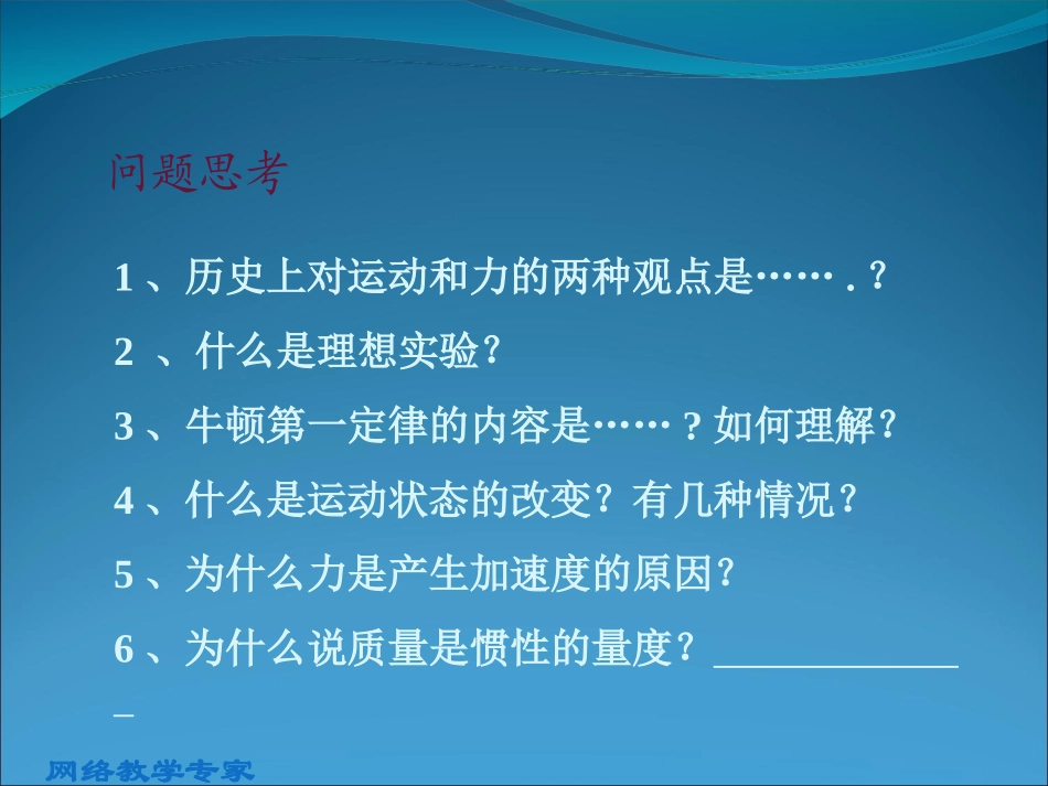 一轮复习牛顿运动定律_第2页