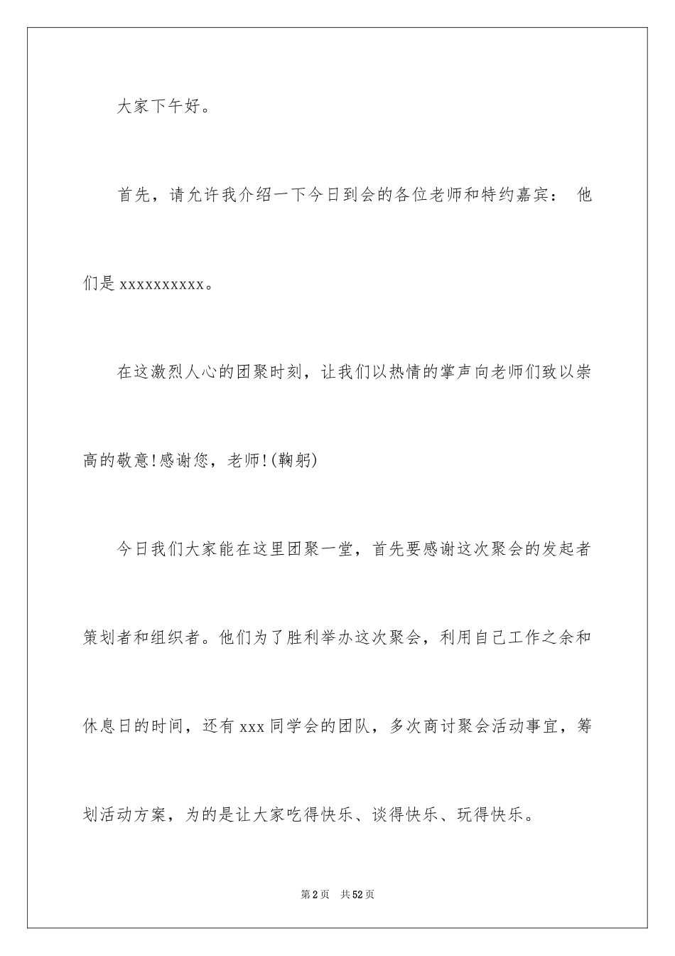 2024同学聚会主持词小学_第2页