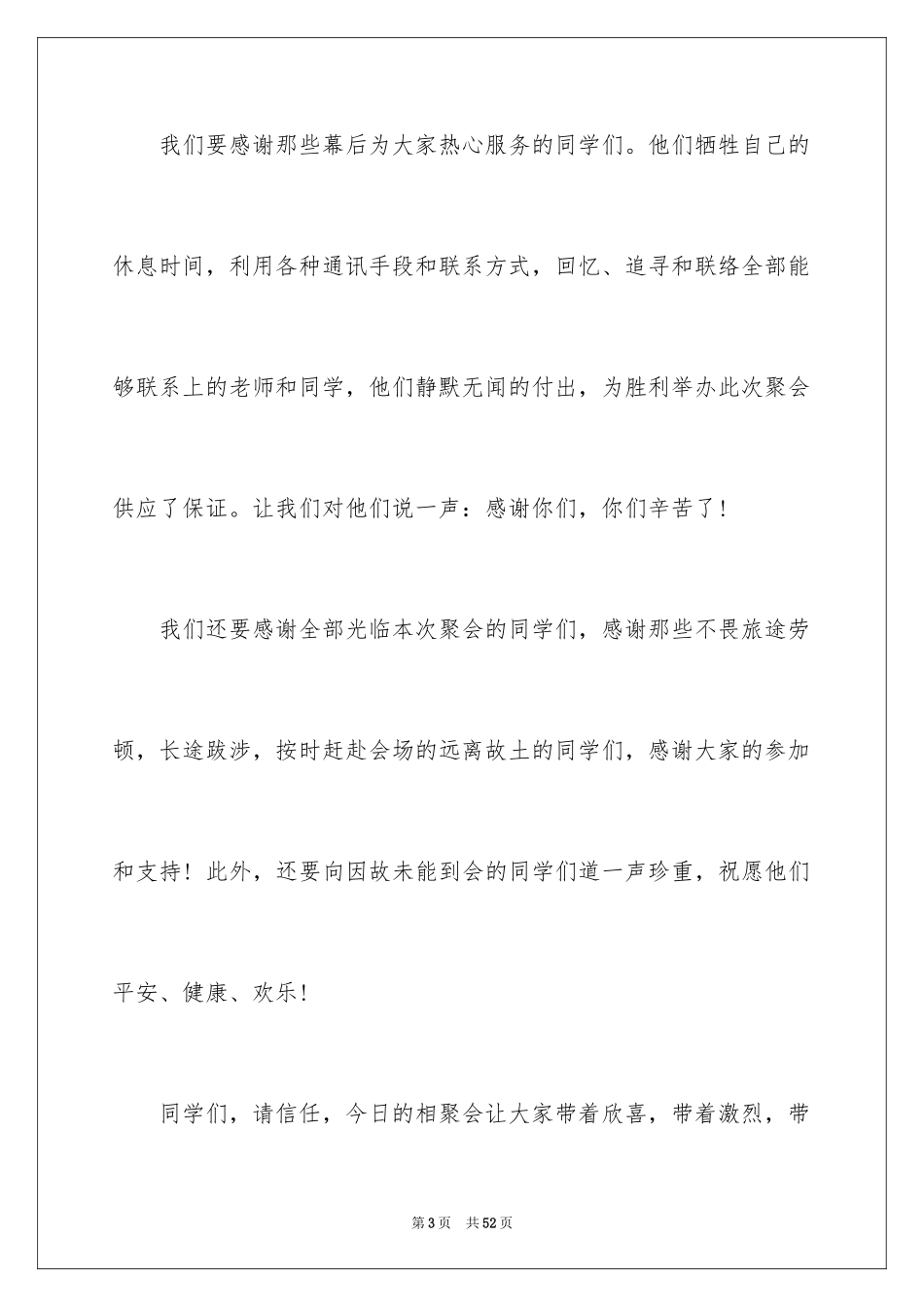 2024同学聚会主持词小学_第3页