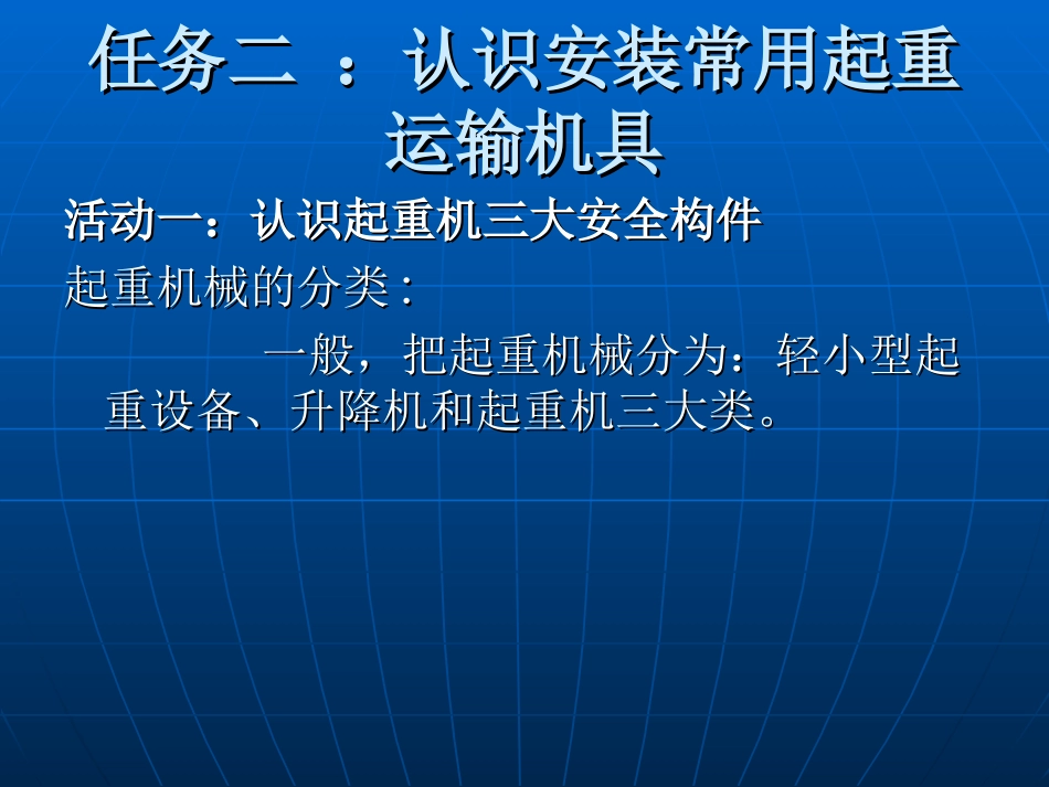 常用起重运输机具3_第2页