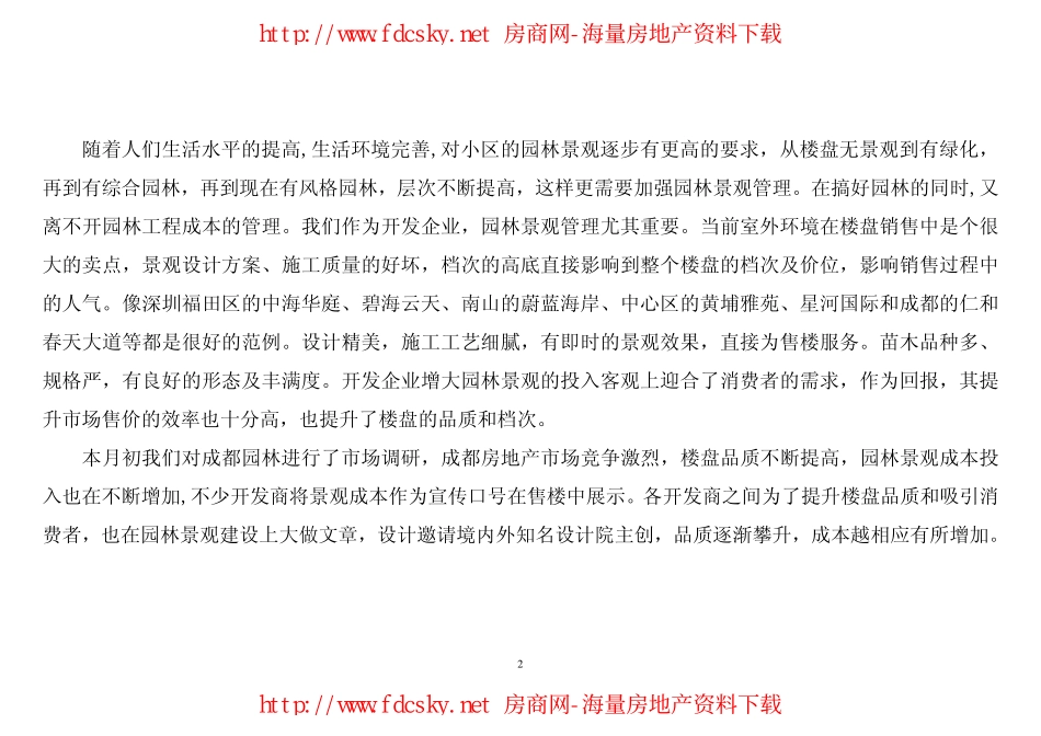 园林景观工程及其成本分析(成都某地产图文课件120p)_第2页