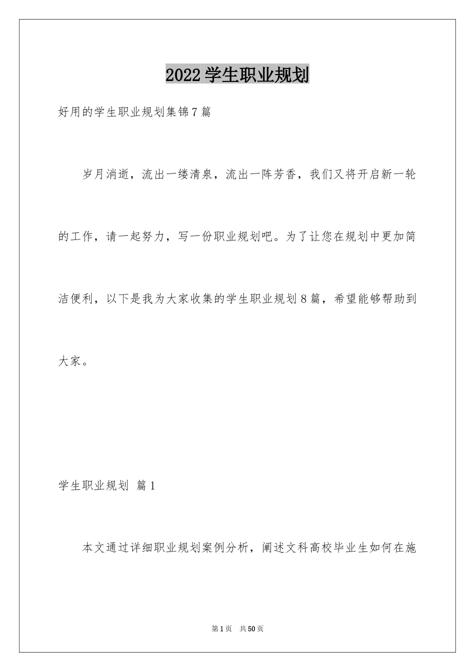 2024学生职业规划_340_第1页