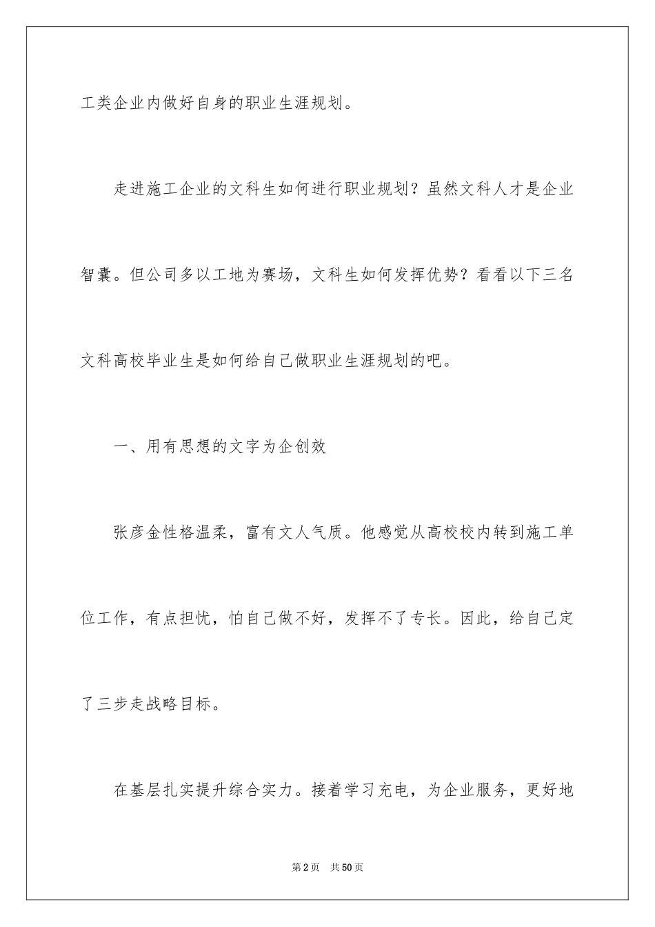 2024学生职业规划_340_第2页