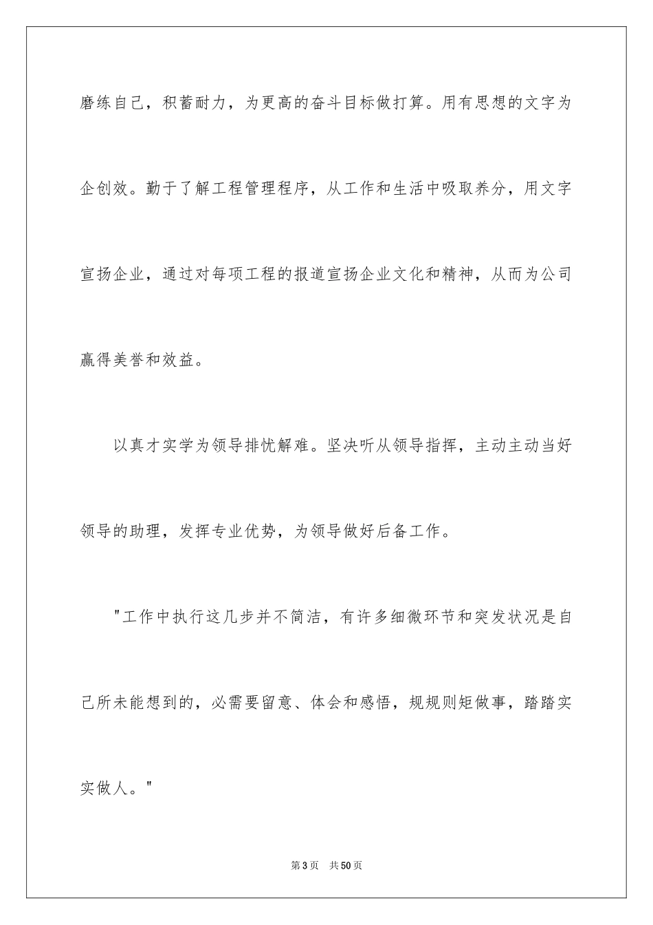 2024学生职业规划_340_第3页