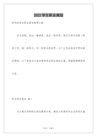 2024学生职业规划_340