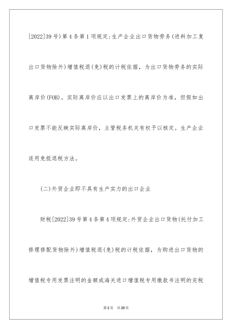 2024出口企业出口退税的申报流程及账务处理流程_第2页