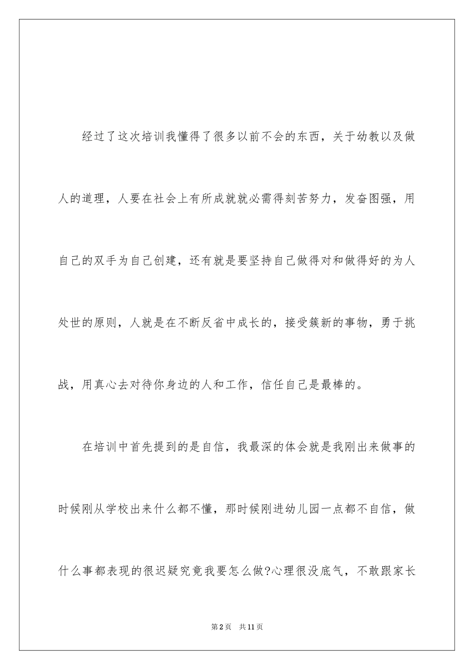 2024公司新员工培训学习总结_4_第2页