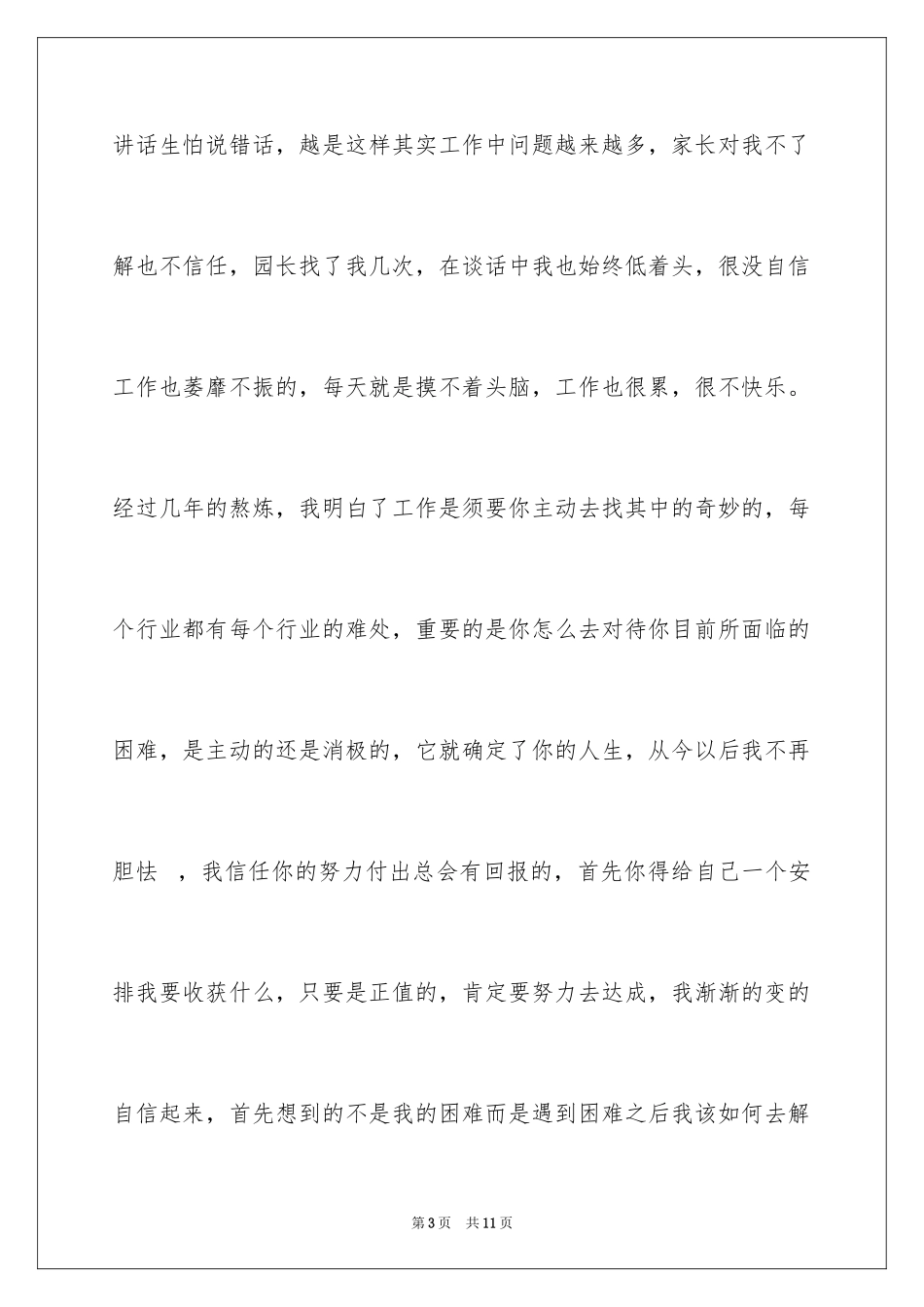 2024公司新员工培训学习总结_4_第3页