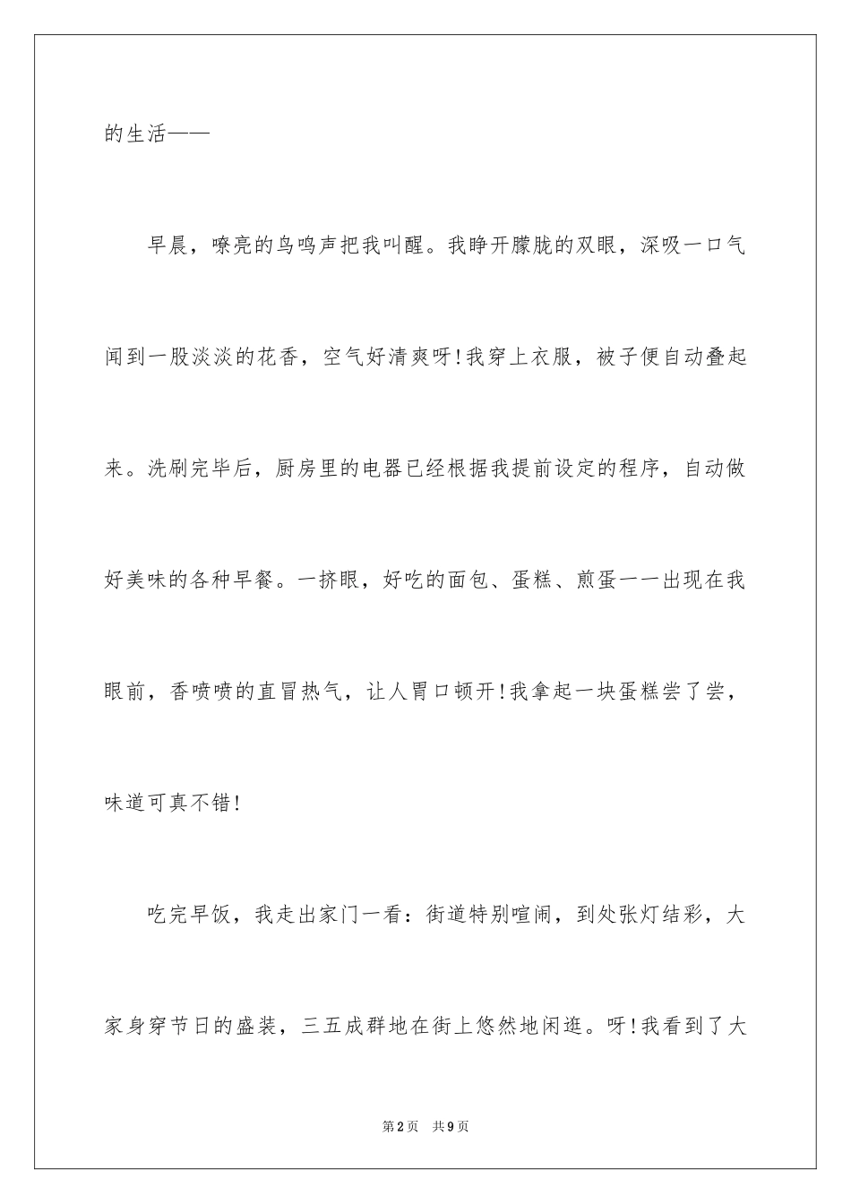 2024四年级想象作文_12_第2页