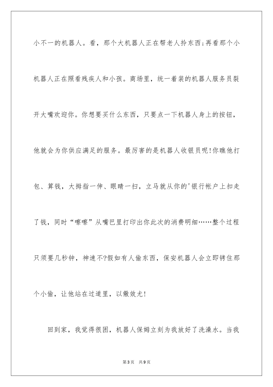 2024四年级想象作文_12_第3页