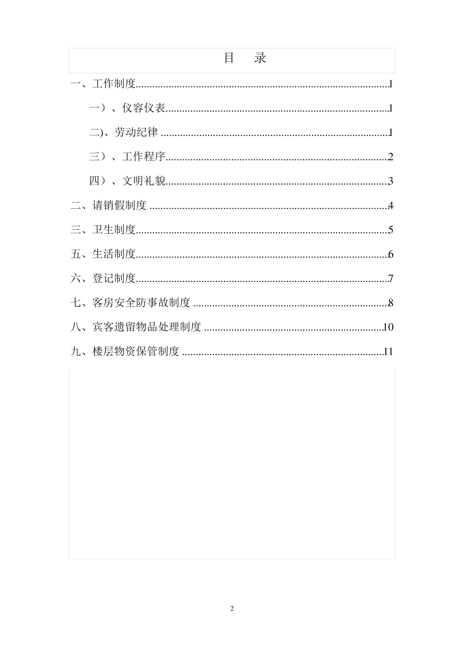 XX酒店管理规章制度精选文档_第2页