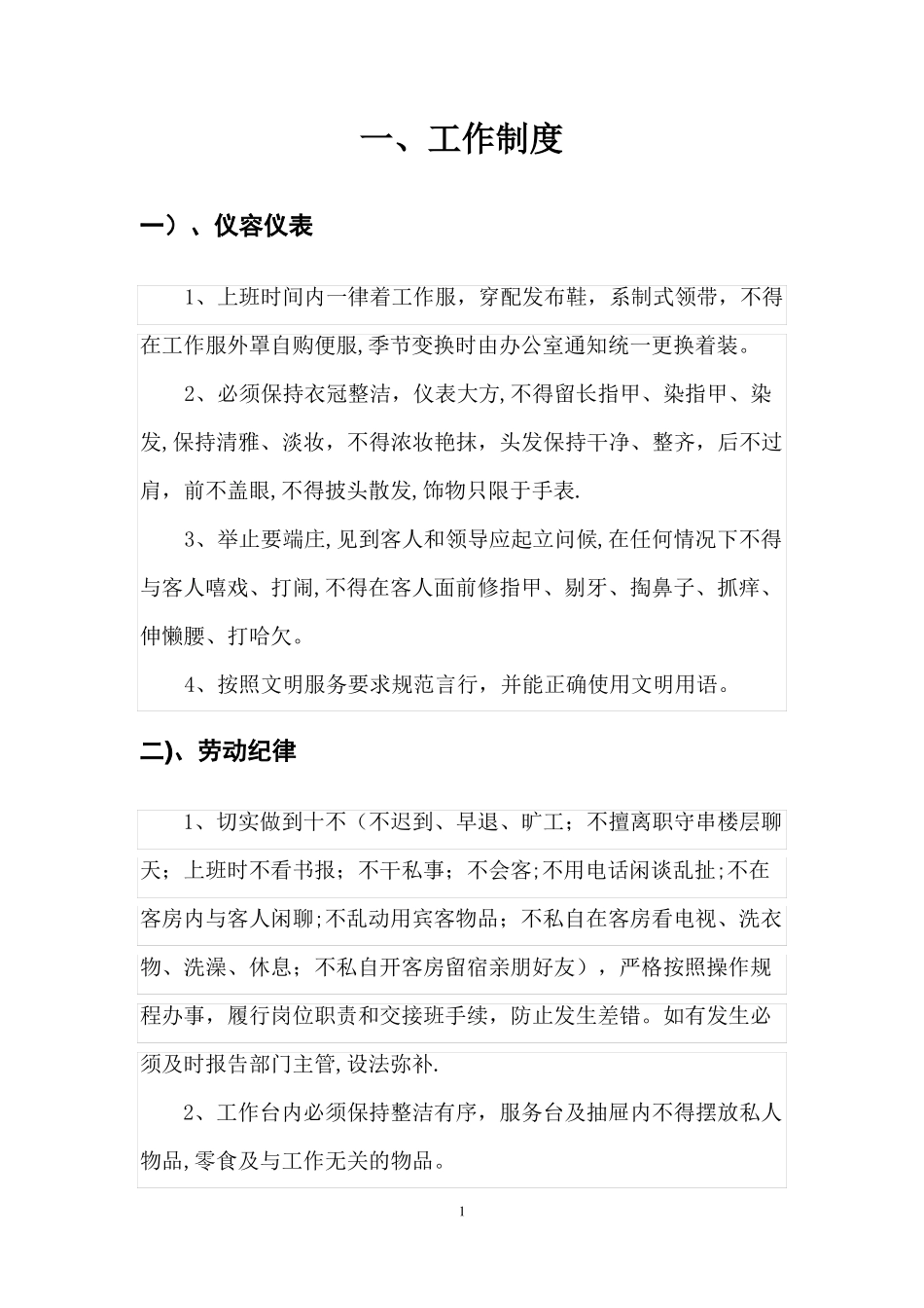 XX酒店管理规章制度精选文档_第3页