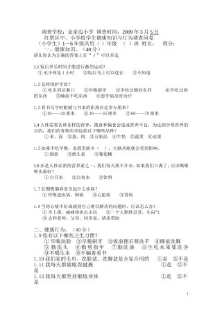 红塔区中、小学校学生健康知识与行为调查问卷