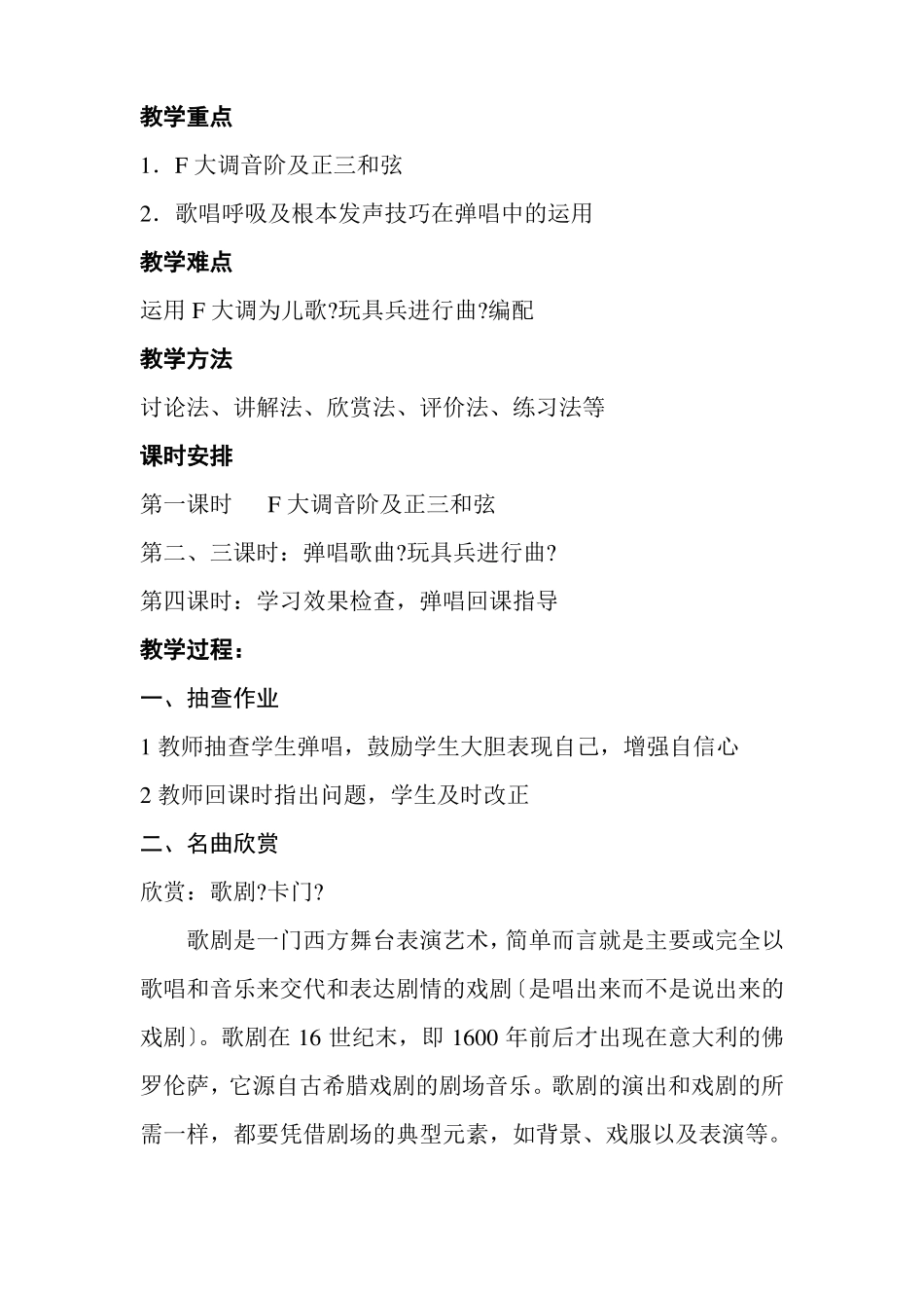 学前教育专业202二年级幼儿歌曲弹唱教案_第2页