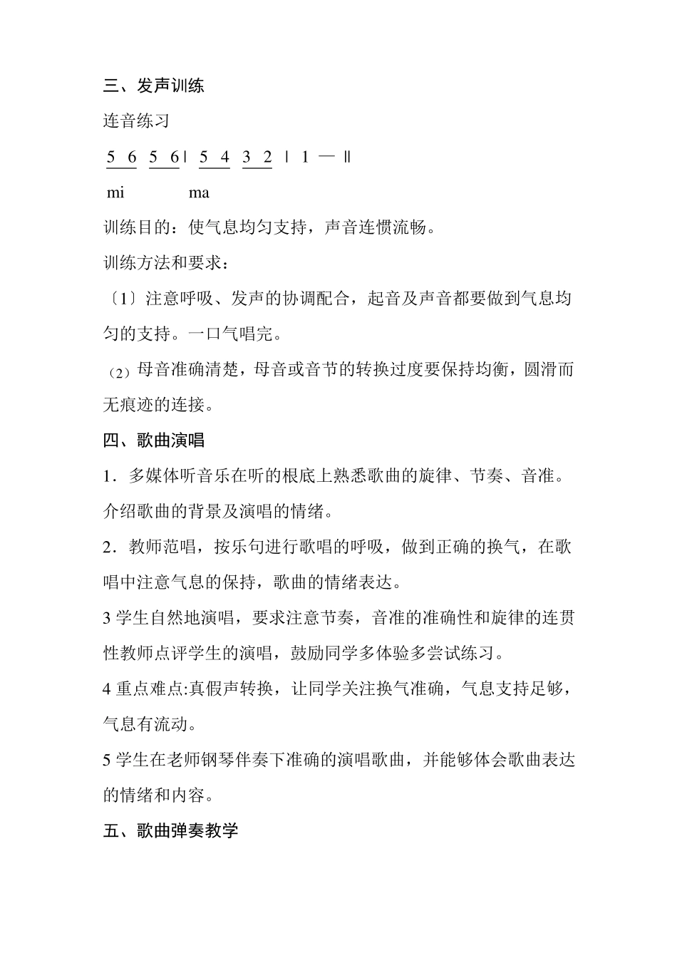 学前教育专业202二年级幼儿歌曲弹唱教案_第3页