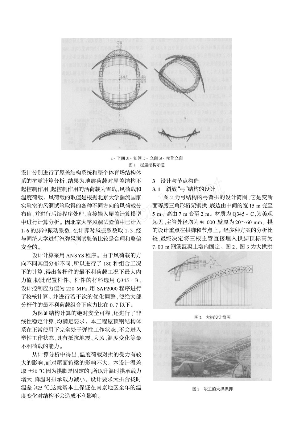 南京奥体中心体育场屋盖钢结构_第2页