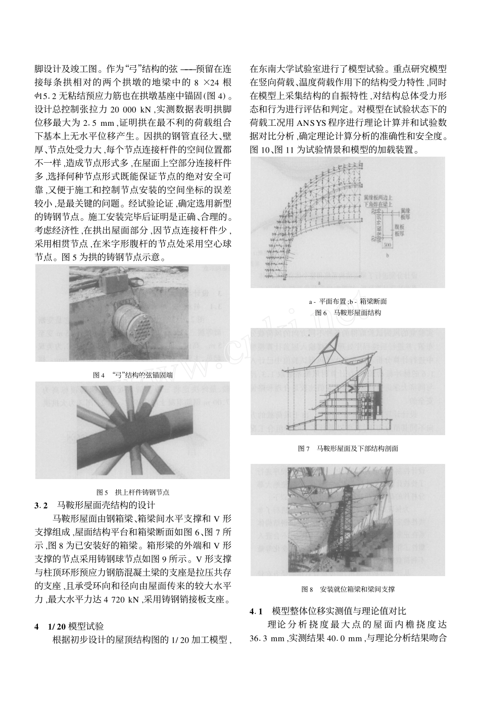 南京奥体中心体育场屋盖钢结构_第3页