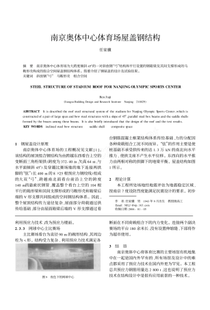 南京奥体中心体育场屋盖钢结构