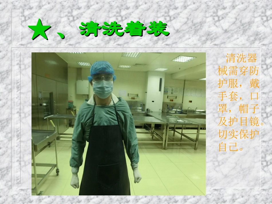 供应室器械的清洗_第3页
