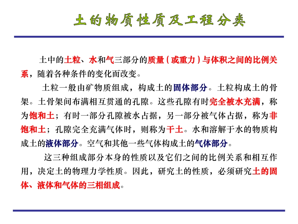 第三章_土的物理性质及工程分类_第1页