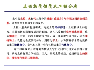 第三章_土的物理性质及工程分类