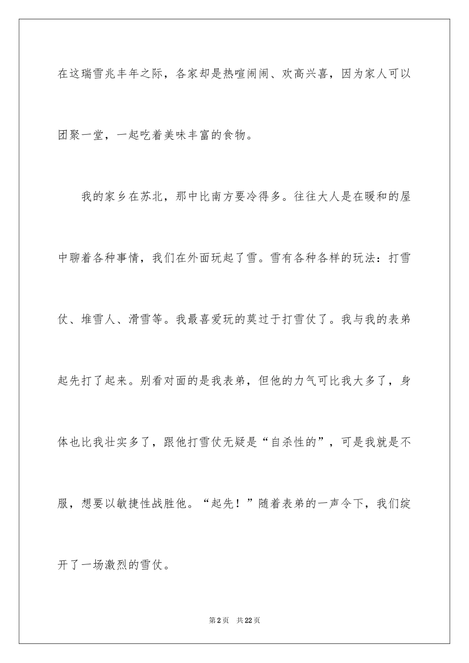 2024初二周记_127_第2页