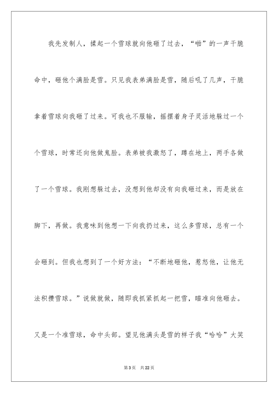 2024初二周记_127_第3页