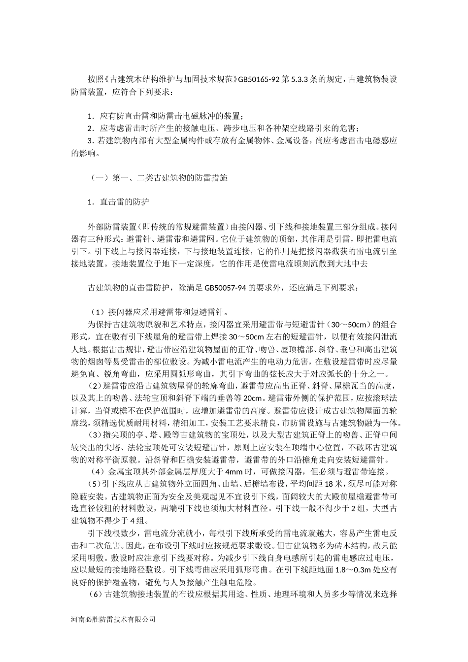 古建筑物防雷措施 文物保护避雷针_第3页