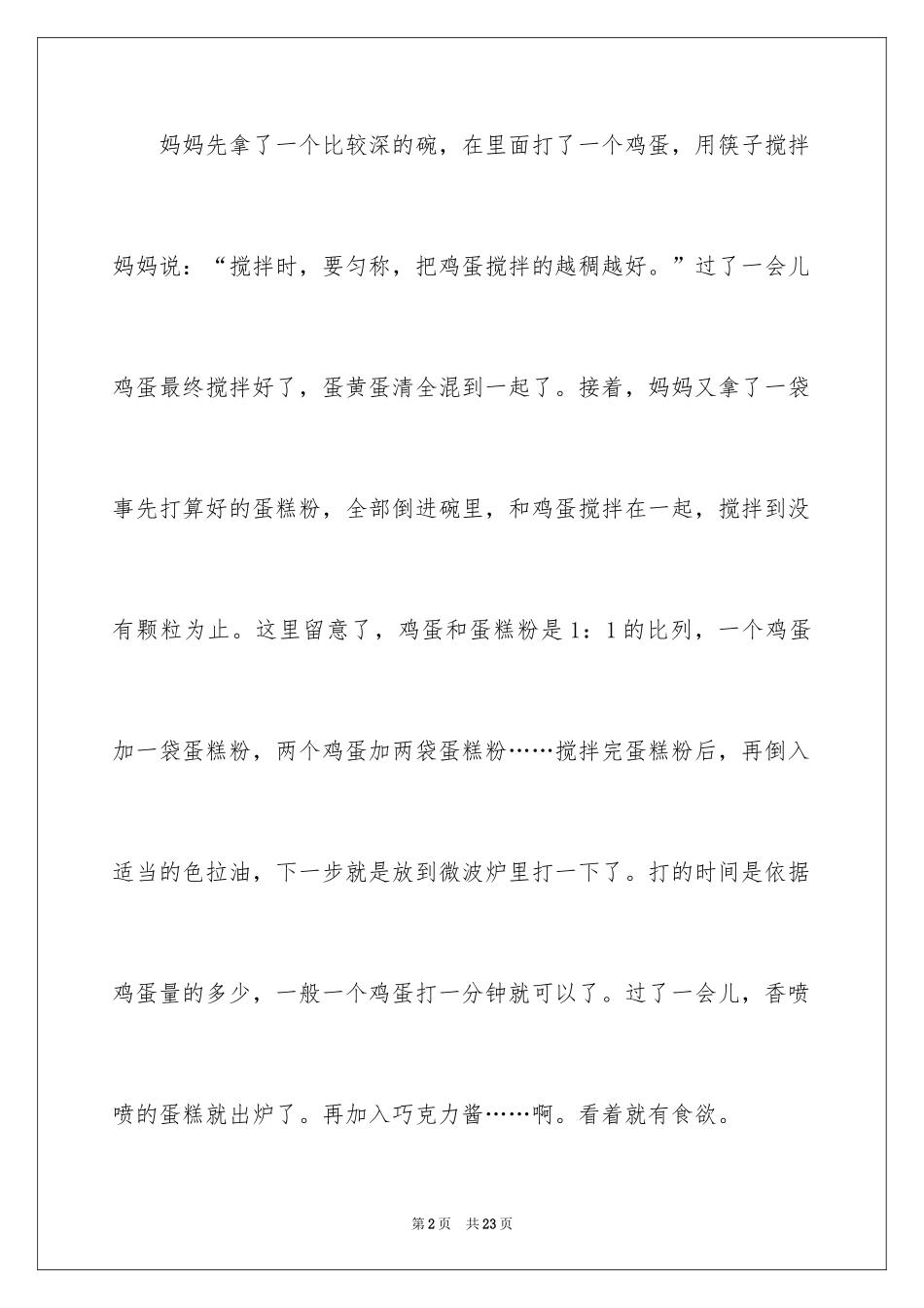 2024八年级周记_6_第2页