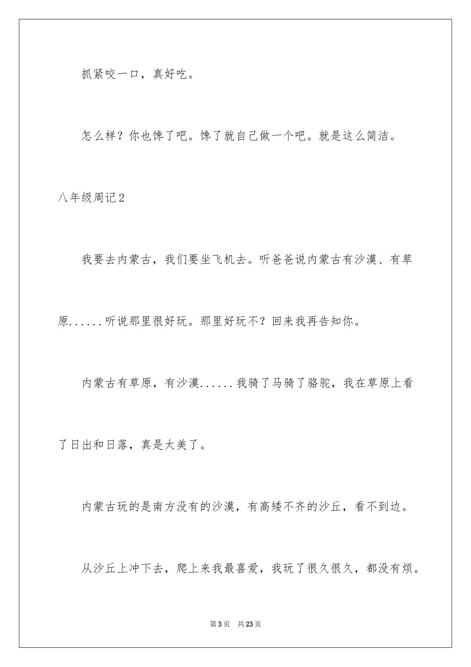 2024八年级周记_6_第3页